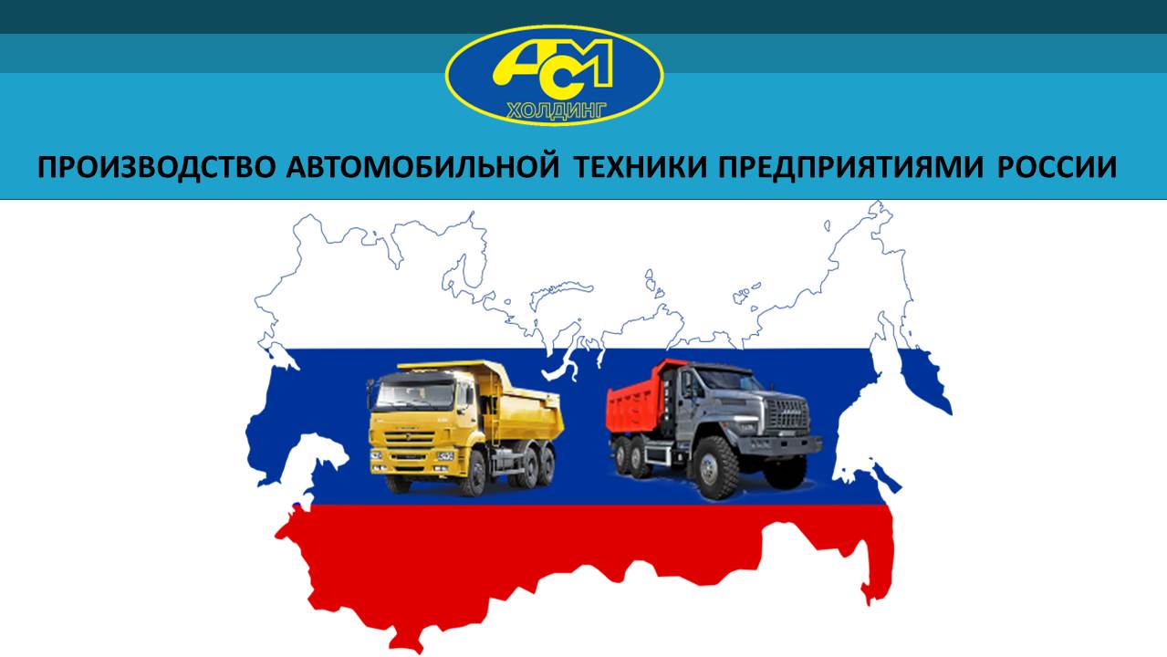 Производство грузовых автомобилей в России за январь 2020 г.