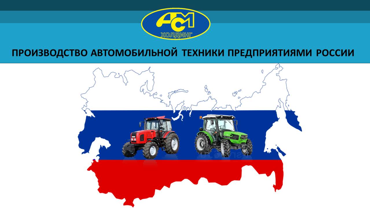 Производство тракторной техники в России за январь-февраль 2020 года
