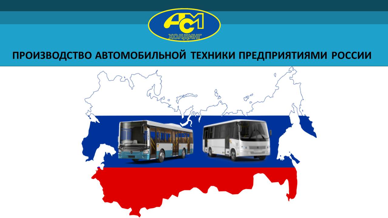 Производство автобусов за январь 2022 года 