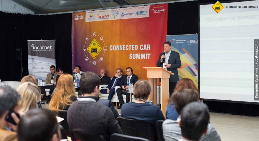 Итоги Connected Car Summit 2016